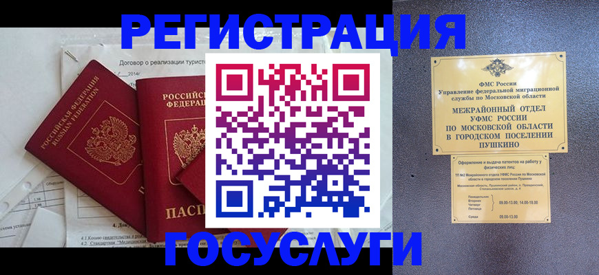 временная регистрация для школы в Ельце